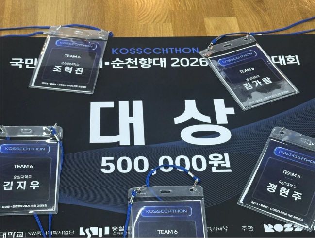 2026 KOSSCCHTHON 대상 수상